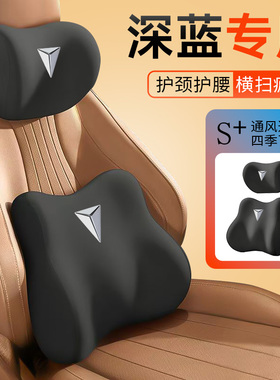 适用于 于汽车深蓝S7座椅头枕SL03车用s05护颈枕G318腰靠s07靠枕l