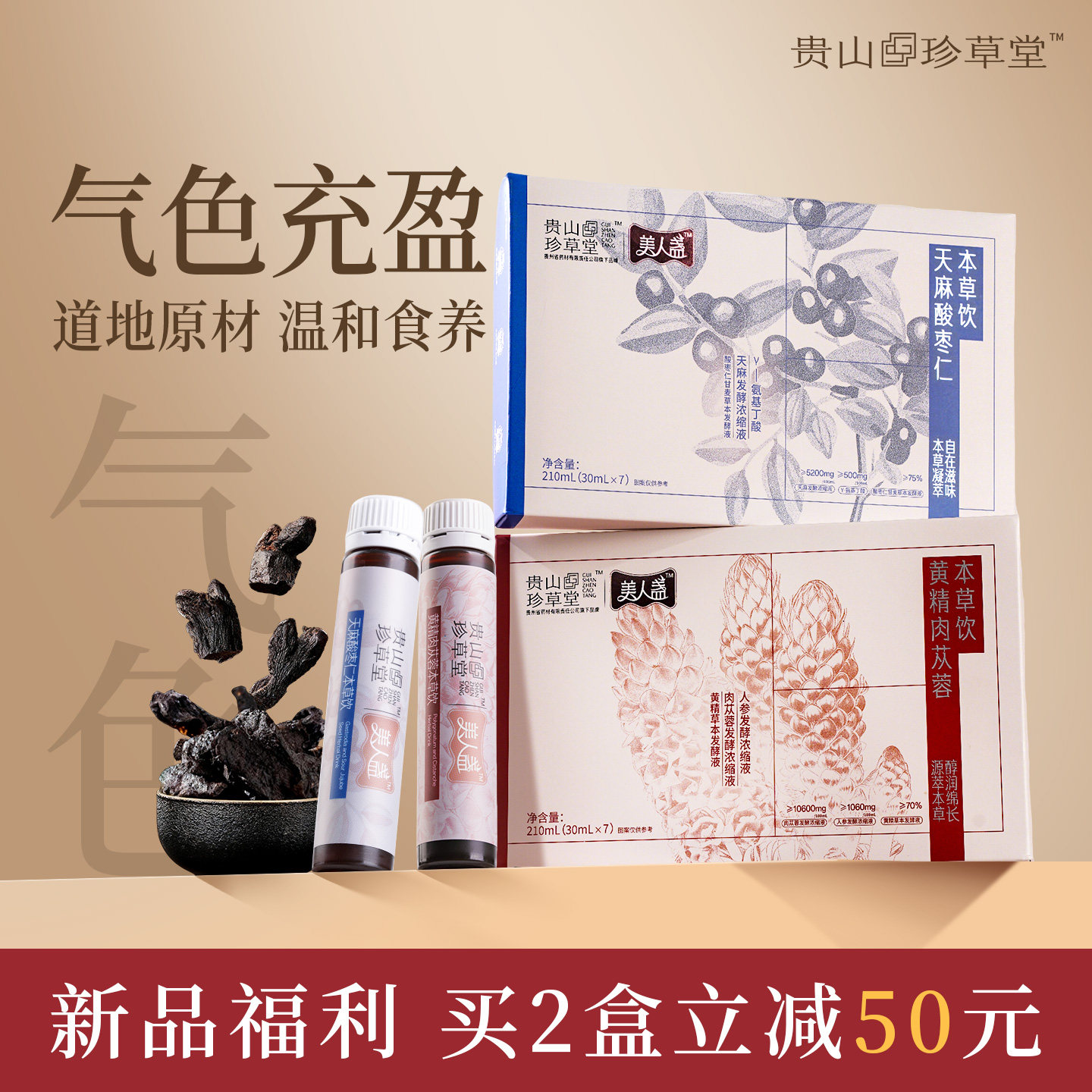 黄精酵素酸枣仁原浆化橘红饮品