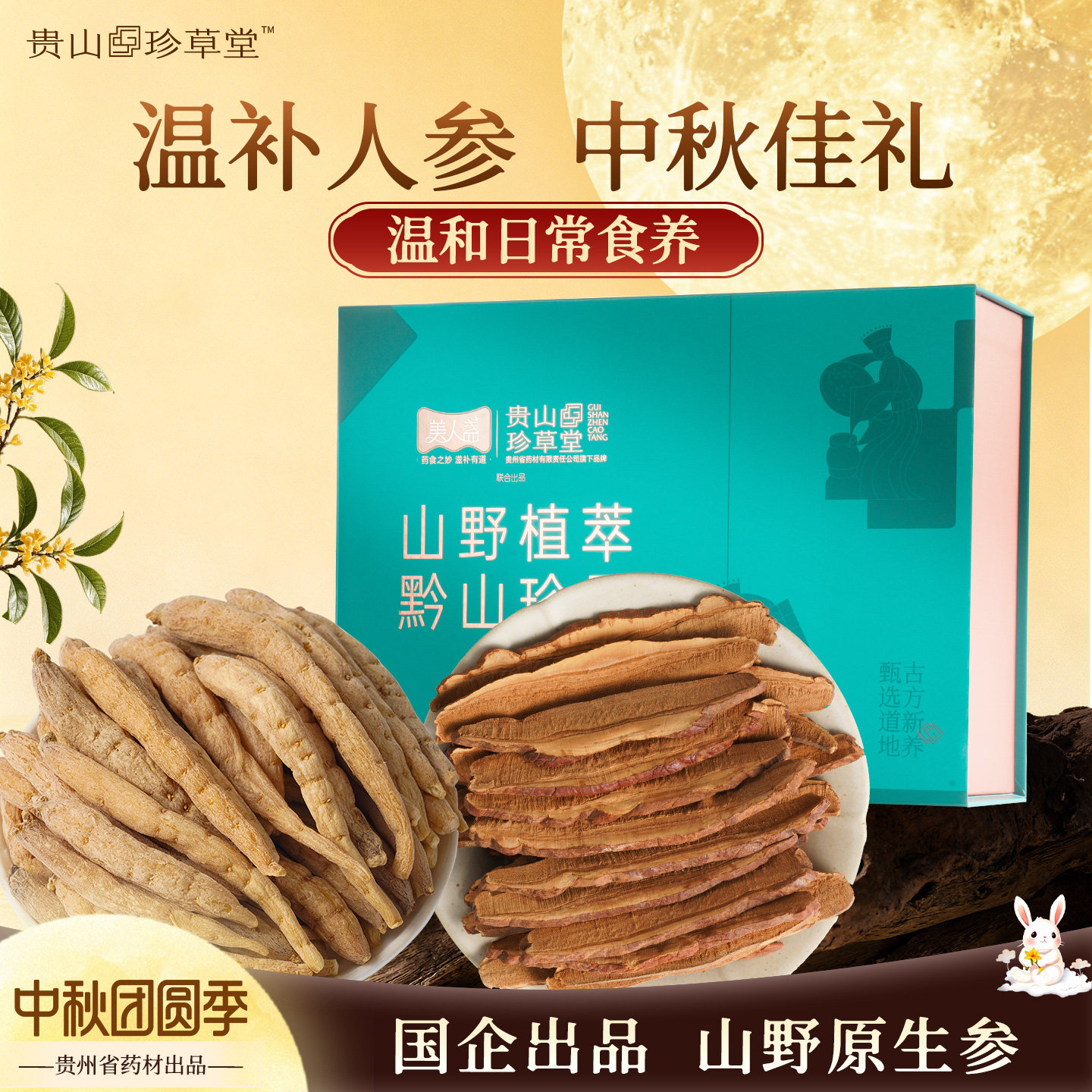 【中秋送礼】贵州太子参礼盒儿童人参成长汤温补灵芝正品旗舰店