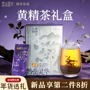 【年货礼盒】黄精茶九蒸即食独立装贵州正品元气男士滋补养生补气