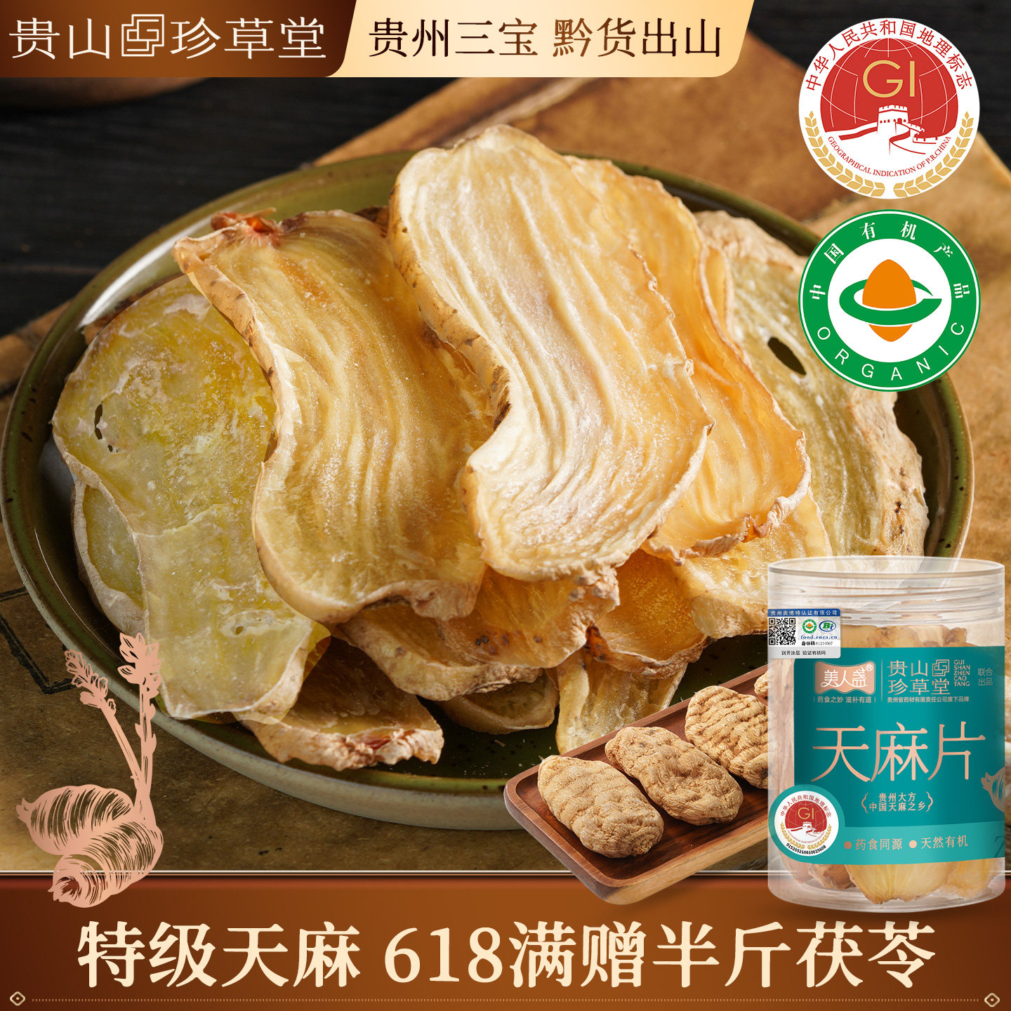 贵州天麻片有机特级地标大方官方旗舰店干货礼盒非中药材滋补养生