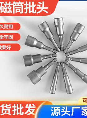 加长强磁风批套筒气动磁性套筒六角柄外六角批头电动套筒头