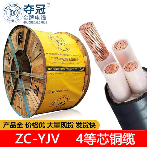 广东金牌国标铜芯阻燃ZC-YJV 4芯工业机械数控机床厂房设备用电缆