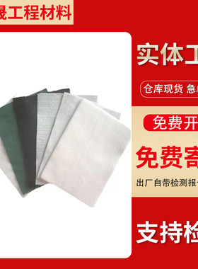 防渗土工布道路养护工程布毛毡混凝土保湿布白色涤纶聚酯土工布