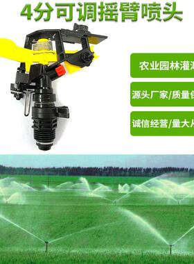 园艺草坪喷灌溉喷头园林绿化喷头嘴4分黄色摇臂可调自动旋转喷头
