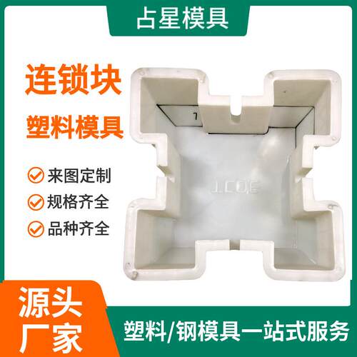 连锁块护坡模具 工字生态水利护坡砖 水泥河道水库混凝土塑料模具