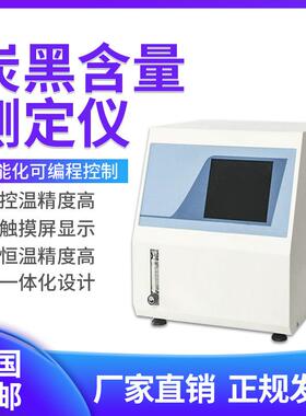 炭黑含量测试仪塑料橡胶聚乙烯炭量测定器电线电缆炭黑检测分析仪