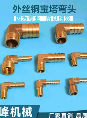 现货 全铜外丝宝塔弯头1分 2分 3分 4分 6分外牙直角气管格林弯头