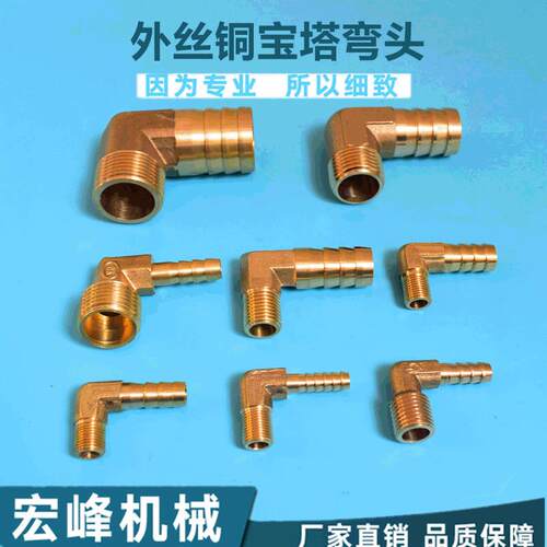 现货 全铜外丝宝塔弯头1分 2分 3分 4分 6分外牙直角气管格林弯头