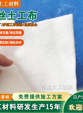 200g聚酯长丝土工布加筋水泥养护路面保湿防汛工程白色国标土工布