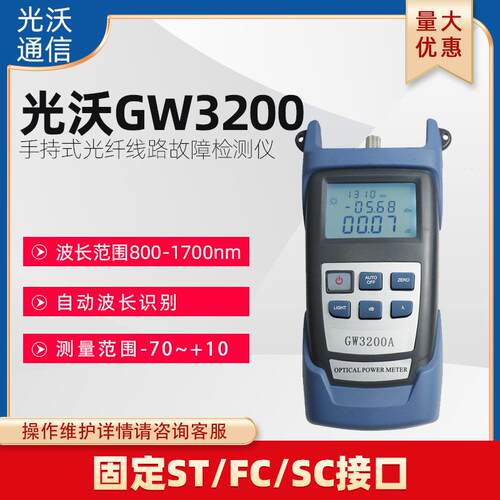 GW3200A手持式光功率计 防尘便携小巧光缆多功能功率计 FC/SC光口