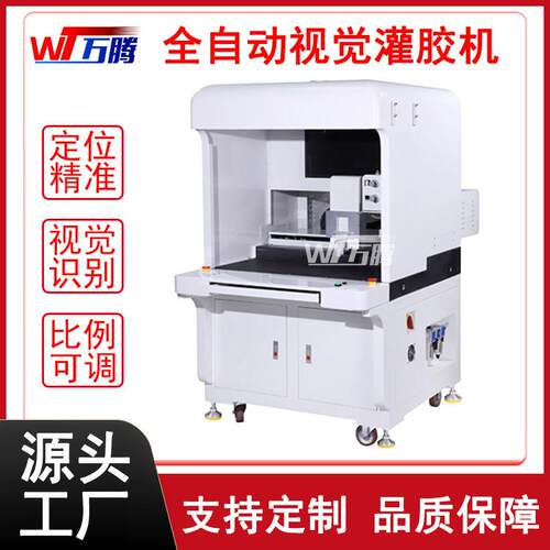 视觉灌胶机密封胶IC封装智能识别无需定位治具CCD全景自动滴胶机