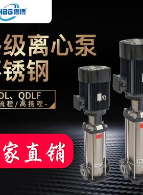 惠博厂家直销4-20QDLF立式不锈钢多级离心泵现货均有消防配套