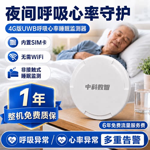 呼吸心率监测仪毫米波雷达睡眠