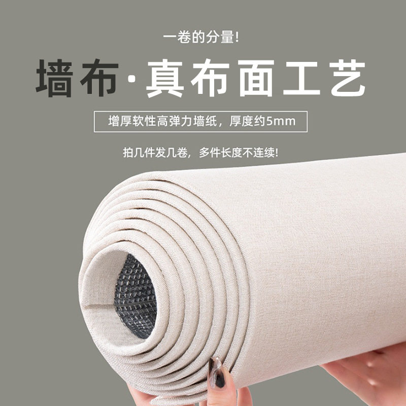 纱影加厚自粘墙布卧室客厅防潮电视背景墙纸软包墙贴床头装饰壁纸