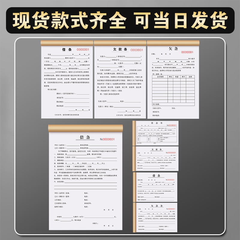 2023年借条个人正规模板欠条本欠款单据借支合同书借据单借款协议