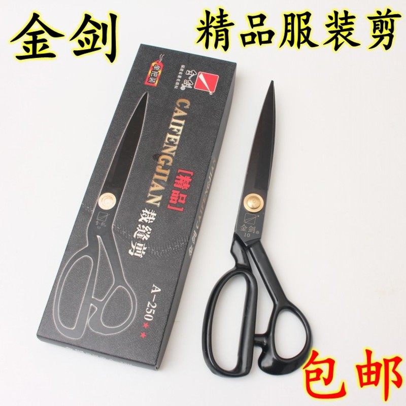 金剑9-12寸裁缝剪刀 家用裁布大剪刀裁缝剪 专业剪子裁衣服装剪,居家布艺,剪刀,淘宝优惠券,粉丝福利购,淘宝优惠卷