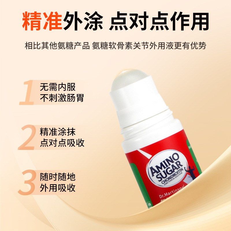 氨糖软骨素关节外用液涂抹膏按摩膏液膝盖滚珠透骨液护颈椎腰椎贴