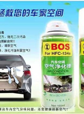BOS汽车空气净化弹车内空调空气消毒除臭除味清新剂喷雾车用家用