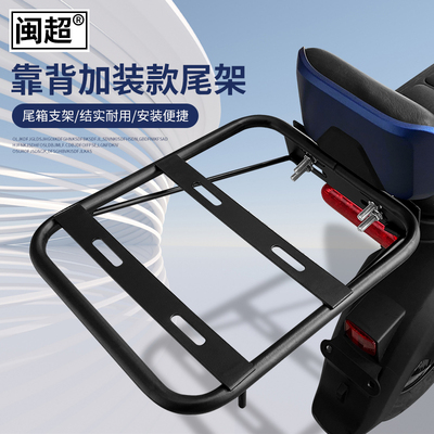 新国标电动车尾箱支架通用免拆靠背款拓展架后备箱后衣架后货架