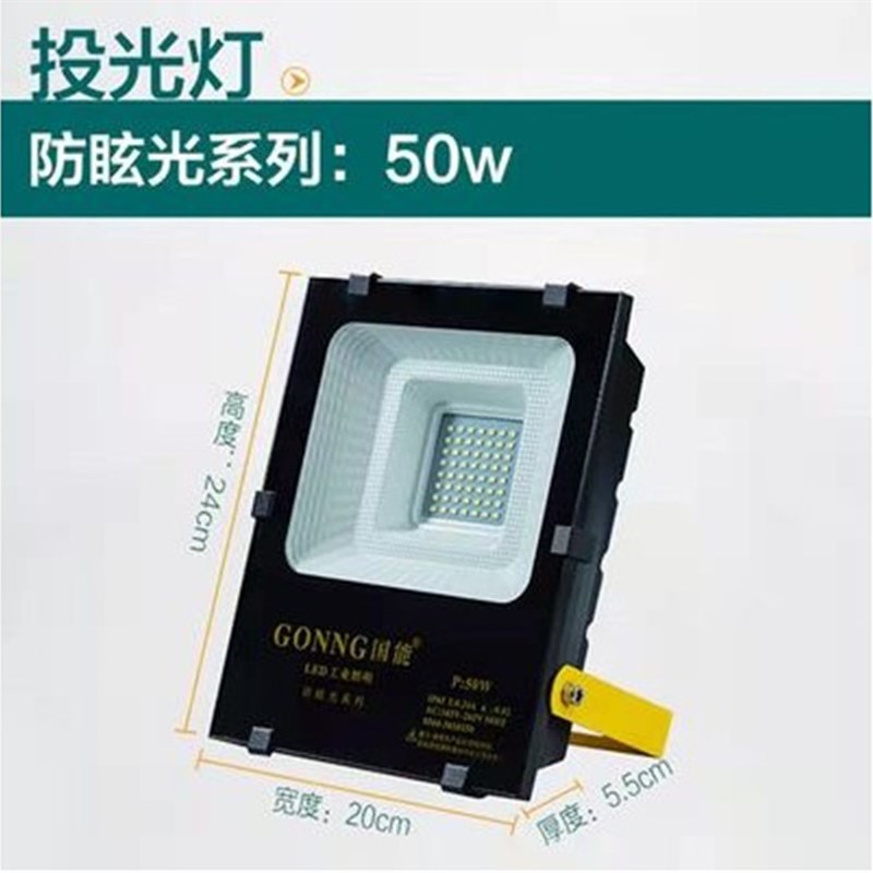 国能投光灯户外防水射灯LED大功率厂房照明灯广告泛光灯100W200W