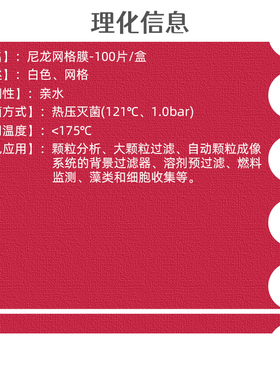 迈飞国产尼龙网格膜清洁度检测滤膜NN10047H/NN05047H 密理博平替