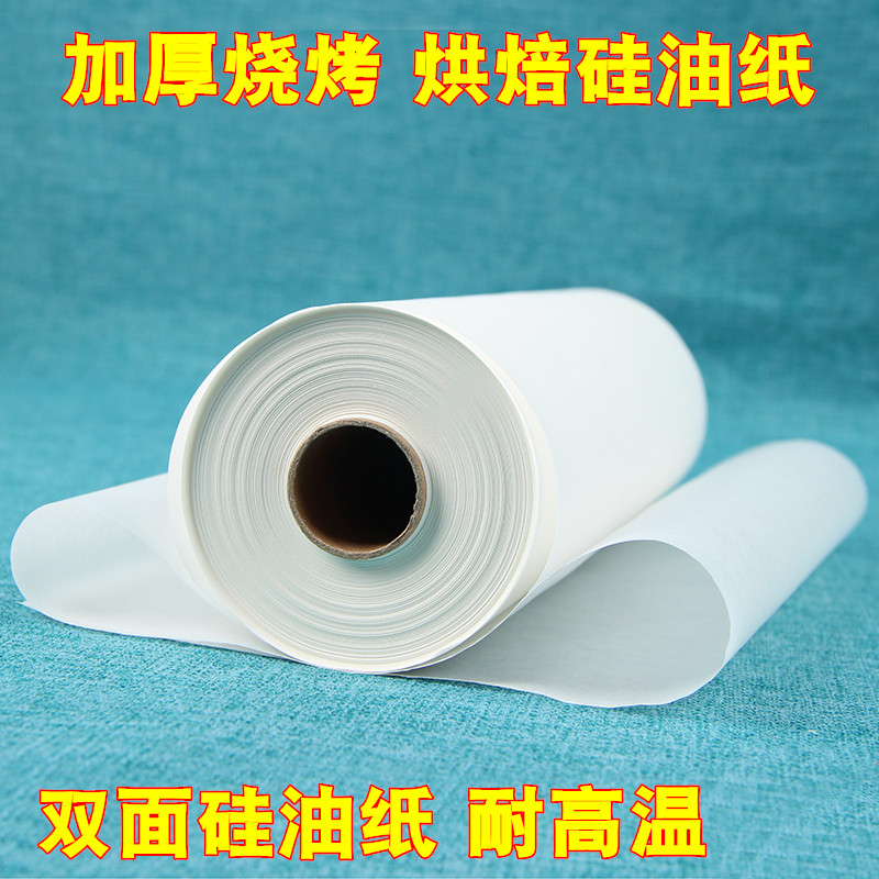 硅油纸烤箱烤盘油纸烧烤烤肉吸油纸锡纸厨房烘焙工具家用40*120米