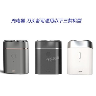 适用直白唤醒电动剃须刀刀头刀片刀网刮胡刀充电器USB车载充电线