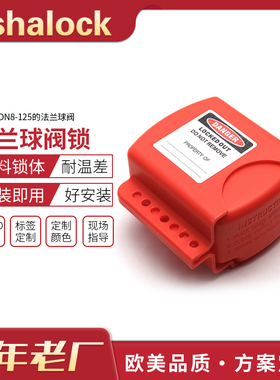 可调节法兰球阀门锁工业管道球阀阀门设备锁定LOTO安全锁具BD-F08