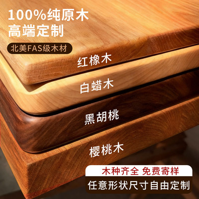 实木桌板橡木板黑胡桃木板榉木板樱桃木板吧台面桌面板定制实木板
