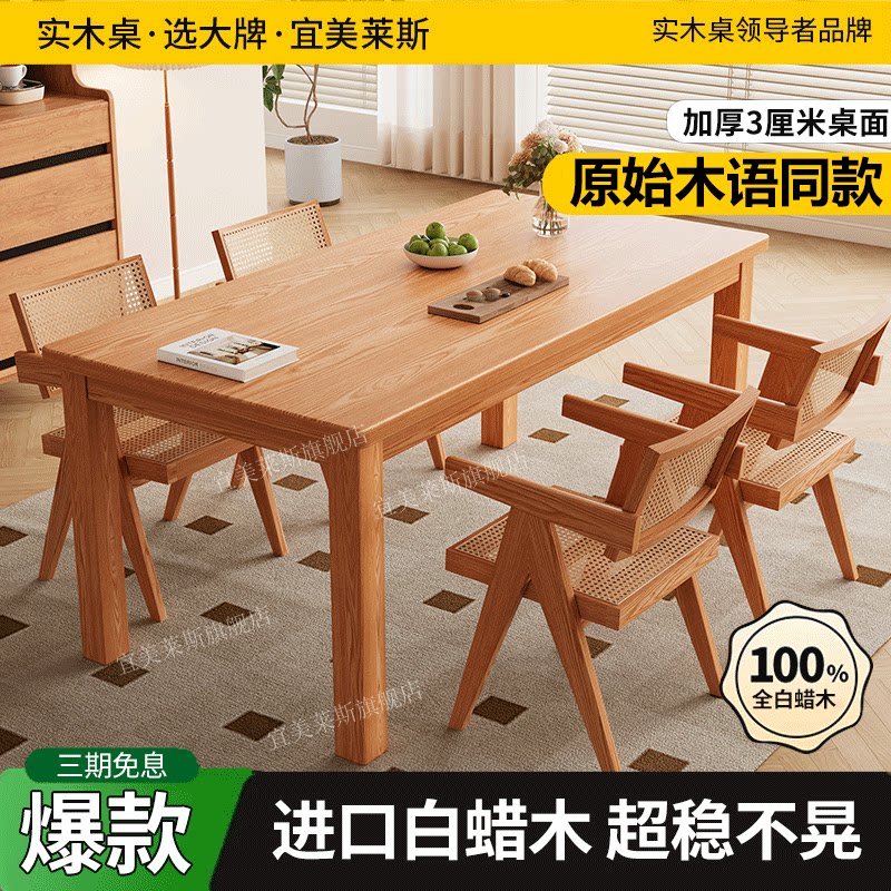 实木餐桌小户型餐厅北欧办公桌长方形原木餐桌白蜡木大板桌