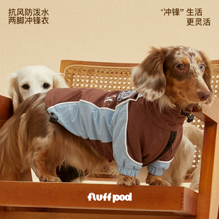 【直播专享】fluff pod抚拍狗狗防水冲锋衣腊肠西高地比熊雨衣