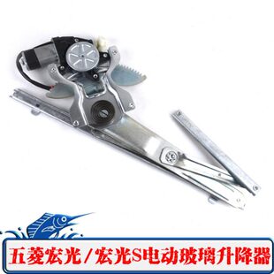 适配五菱宏光/s电动玻璃升降器总成电动窗升窗关窗器电机马达支架