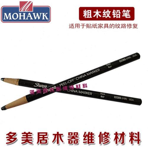 莫霍克家具木门楼梯维修材料维修材料粗木纹笔 黑色
