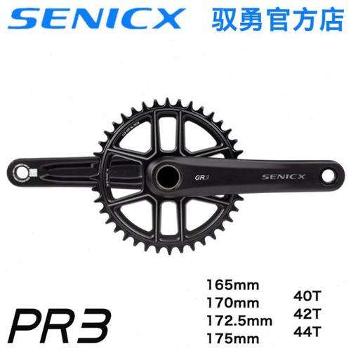 SENICX驭勇 PR3公路车自行车牙盘单盘超轻曲柄24mm轴心中轴铝合金