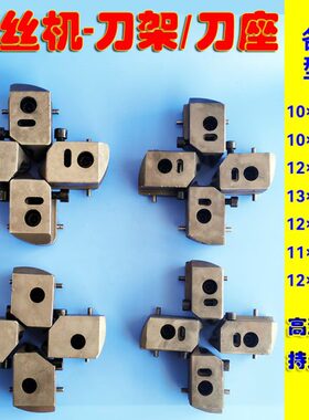 钢筋滚丝机刀座刀架直螺纹套丝机刀片刀座刀架机头滑块车丝机刀架