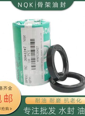 NQK骨架精品油封TC水封36*47 48 49 50 51 52*5 6 7 8 9 10 11 12