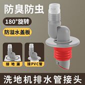 专用扫地机器人自动上下水地漏接头拖地机排水管地漏可旋转转接头