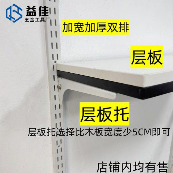 【益佳】置物架木板 AA柱层板托配件高纤维密度板 金属衣柜置衣板