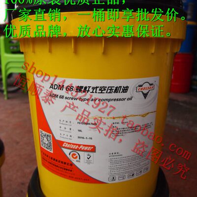 车路士 CHELSEA ADM68 46 螺杆 式 空压机油 英国进口品牌