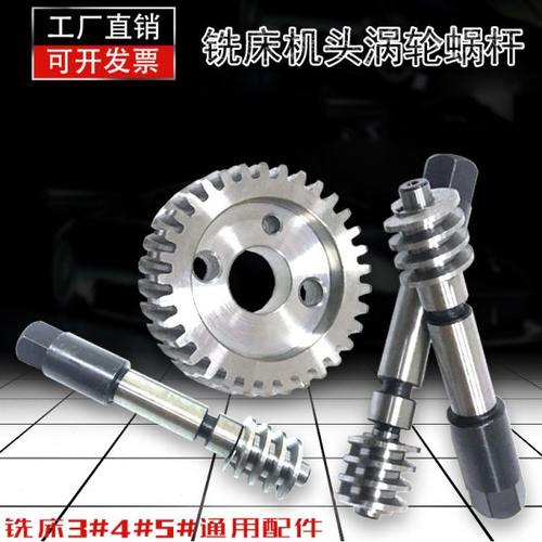 台湾炮塔铣床配件机头涡轮蜗杆左右摆头斜度螺丝C1涡轮B186 189