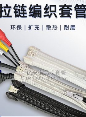 ZFW 黑白灰三色开口拉链式编织套管汽车电缆线束保护伸缩耐磨整理