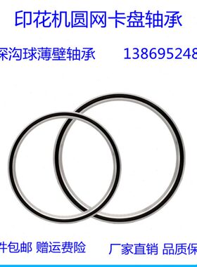 印花机820圆网轴承尺寸外径222.25内径203.2厚12.7超薄深沟球密封