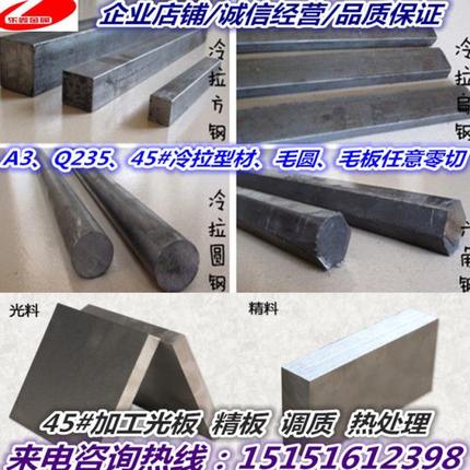 模具钢材45号钢板 S45C 45# 圆钢 A3 Q235B Q345B Q355B T10 圆棒