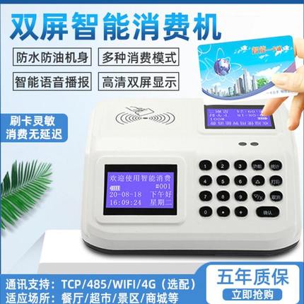 学校食堂ic卡刷卡收费机智能网络消费机饭卡机工厂计次打饭售饭机
