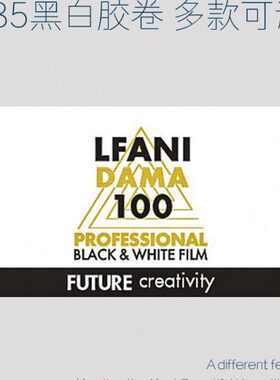 135LFANI洛梵怡FOMAPAN依伊尔福PAN100  200 400FP4/HP5黑白胶卷