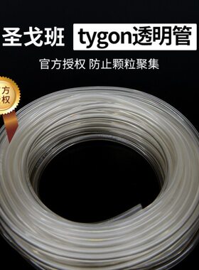 圣戈班tygon硅胶管泵管耐高温管塑料透明管小管 蠕动泵软管挤压管