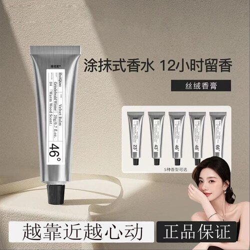 丝绒香膏正品持久留香
