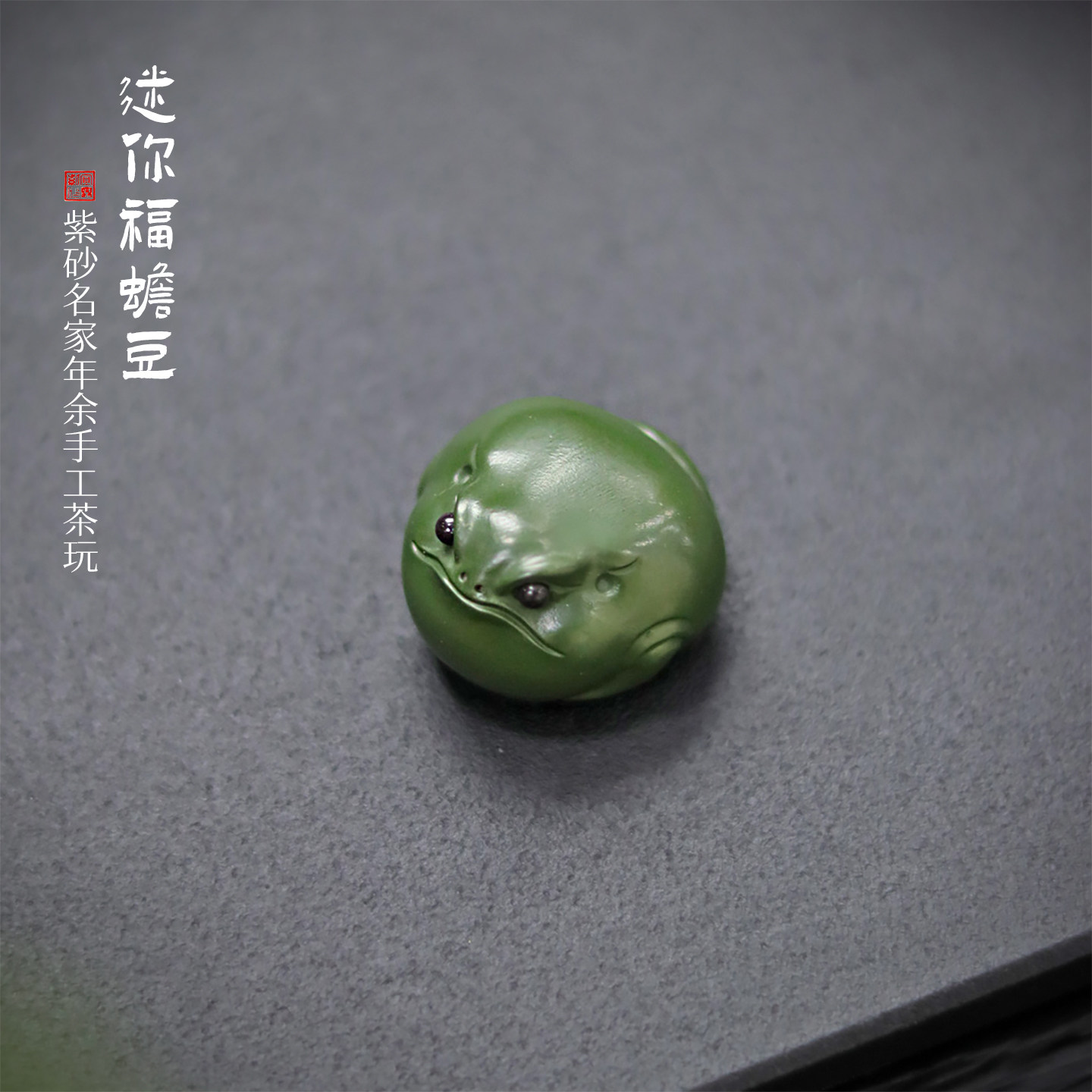 紫砂茶宠招财金蟾精品可养绿泥茶玩迷你三足蟾蜍蟾宝把件茶玩摆件