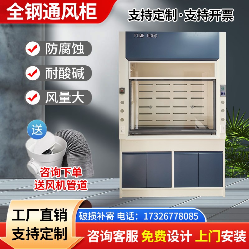 全钢通风柜通风橱PP通风柜桌上型通风柜实验室排风柜耐酸碱耐腐蚀